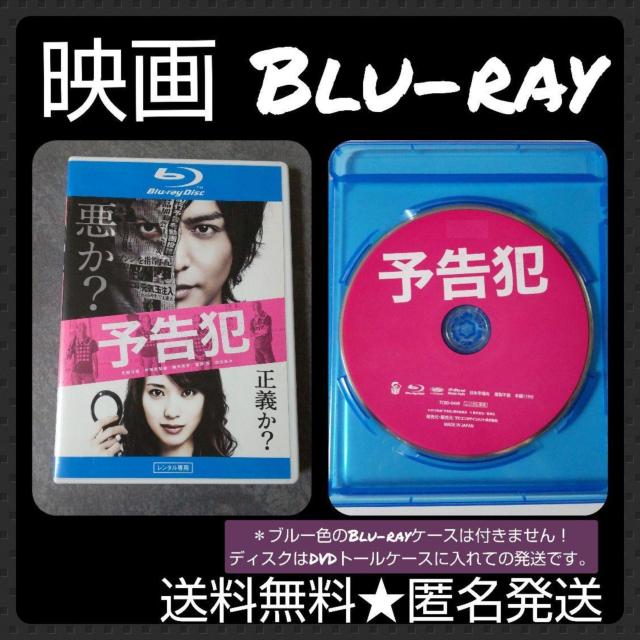 映画Blu-ray★『予告犯』生田斗真×戸田恵梨香×鈴木亮平×濱田 岳 < CD/DVD/ビデオ  映画Blu-ray★『予告犯』生田斗真×戸田恵梨香×鈴木亮平×濱田 岳  < CD/DVD/ビデオの