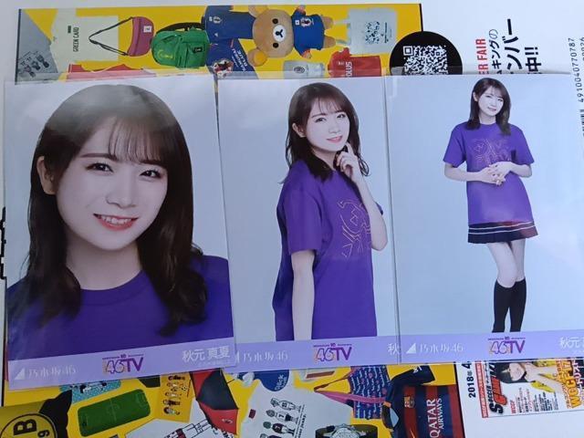 秋元真夏 生写真 < タレントグッズ  秋元真夏 生写真  < タレントグッズの