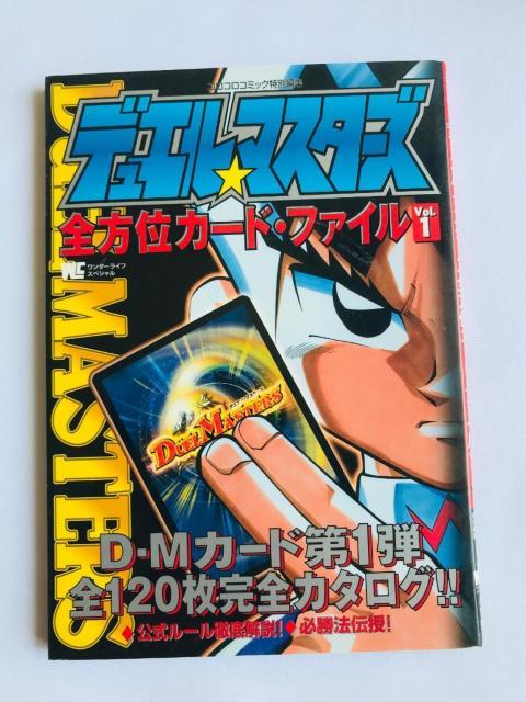 デュエルマスターズ 全方位カードファイル Vol.1 Duel Masters Card File 攻略本ガイド < ゲーム本体/ソフト デュエルマスターズ 全方位カードファイル Vol.1 Duel Masters Card File 攻略本ガイド < ゲーム本体/ソフトの