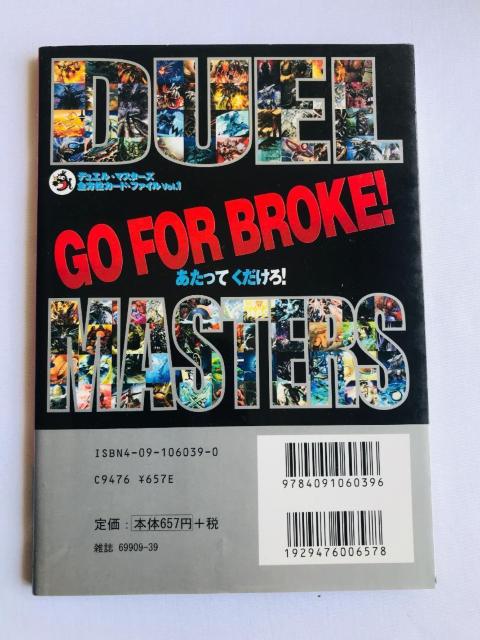 デュエルマスターズ 全方位カードファイル Vol.1 Duel Masters Card File 攻略本ガイド < ゲーム本体/ソフト デュエルマスターズ 全方位カードファイル Vol.1 Duel Masters Card File 攻略本ガイド < ゲーム本体/ソフトの