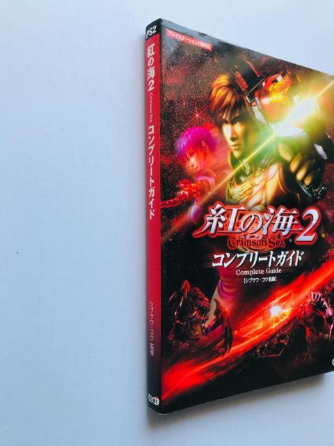 g̊C2@Rv[gKCh@U{@Crimson Sea 2 of Red Complete Guide Book PS2  Q[{/\tg 