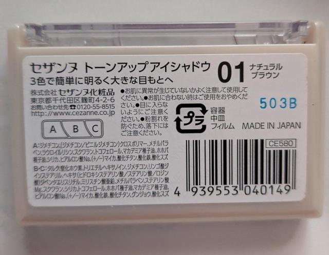 ☆セザンヌ〜トーンアップアイシャドウ☆ < ブランド  ☆セザンヌ〜トーンアップアイシャドウ☆ < ブランドの