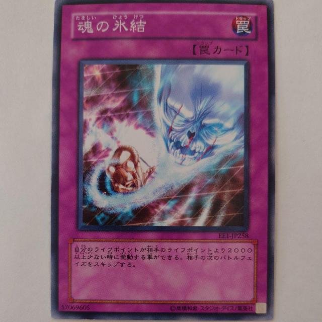 遊戯王 魂の氷結 ノーマル < トレーディングカード 遊戯王 魂の氷結 ノーマル < トレーディングカードの