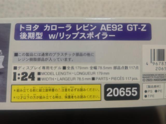 ハセガワ1/24 トヨタ AE キューニーレビン カローラ チンスポ リップスポイラー 未組立 スーパーチャージャー < ホビー ハセガワ1/24 トヨタ AE キューニーレビン カローラ チンスポ リップスポイラー 未組立 スーパーチャージャー < ホビーの
