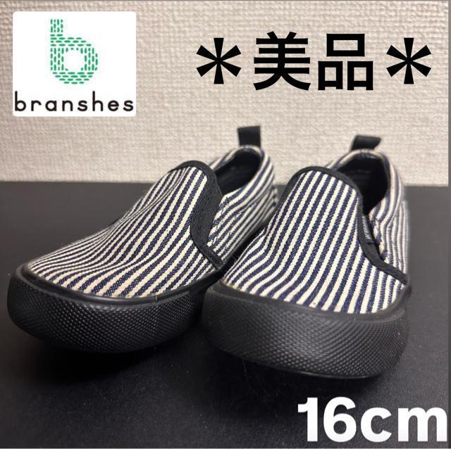 ���ɔ��i�y�u�����V�F�X�z�L�b�Y �V���[�Y �X���b�|�� 16cm  �� �L�b�Y/�x�r�[�� 