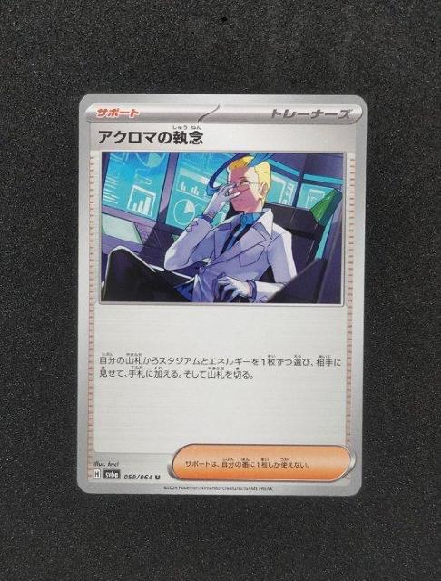 ポケカ ステラミラクル アクロマの執念 < トレーディングカード ポケカ ステラミラクル アクロマの執念 < トレーディングカードの