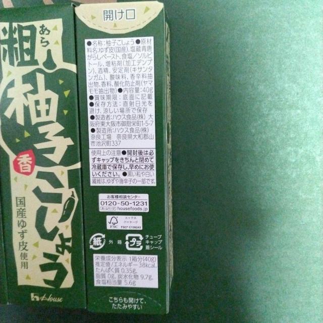 ハウス食品 粗柚子こしょう 3個セット < グルメ/ドリンク ハウス食品 粗柚子こしょう 3個セット < グルメ/ドリンクの