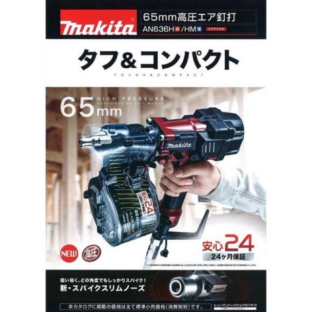 ☆マキタ 65mm高圧釘打機 AN636H < ペット/手芸/園芸  ☆マキタ 65mm高圧釘打機 AN636H < ペット/手芸/園芸の