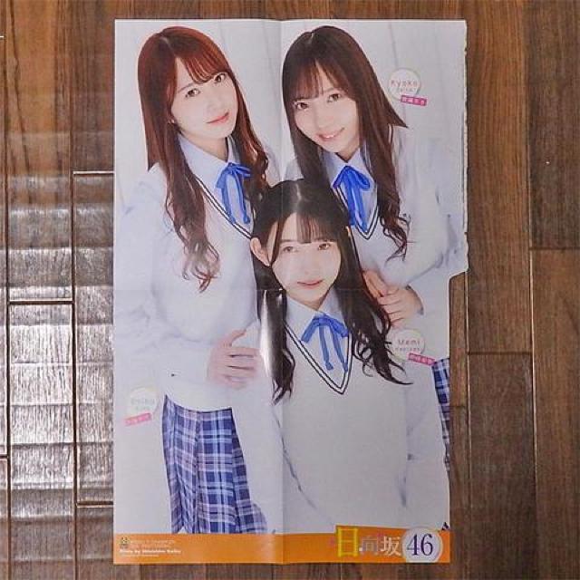 加藤史帆、柿崎芽美、齊藤京子(日向坂46)両面BIGポスター < タレントグッズ 加藤史帆、柿崎芽美、齊藤京子(日向坂46)両面BIGポスター < タレントグッズの