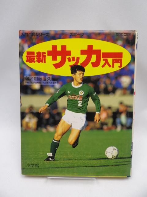 2112 最新 サッカー入門 < 本/雑誌  2112 最新 サッカー入門  < 本/雑誌の
