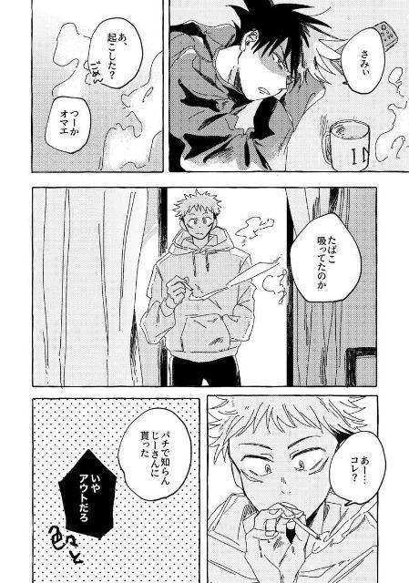 呪術廻戦同人誌「mellow」《虎杖悠仁×伏黒恵》 < アニメ/コミック/キャラクター  呪術廻戦同人誌「mellow」《虎杖悠仁×伏黒恵》 < アニメ/コミック/キャラクターの