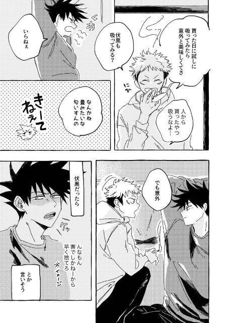 呪術廻戦同人誌「mellow」《虎杖悠仁×伏黒恵》 < アニメ/コミック/キャラクター  呪術廻戦同人誌「mellow」《虎杖悠仁×伏黒恵》 < アニメ/コミック/キャラクターの