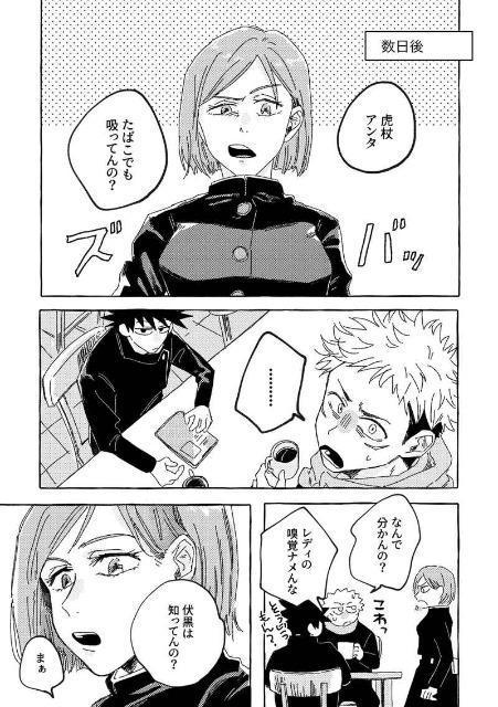 呪術廻戦同人誌「mellow」《虎杖悠仁×伏黒恵》 < アニメ/コミック/キャラクター  呪術廻戦同人誌「mellow」《虎杖悠仁×伏黒恵》 < アニメ/コミック/キャラクターの