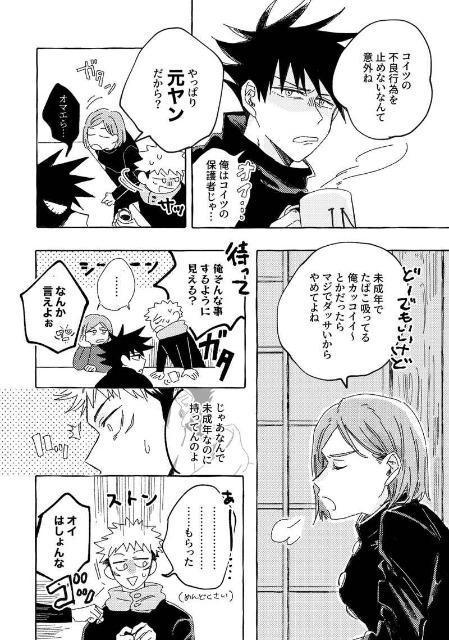 呪術廻戦同人誌「mellow」《虎杖悠仁×伏黒恵》 < アニメ/コミック/キャラクター  呪術廻戦同人誌「mellow」《虎杖悠仁×伏黒恵》 < アニメ/コミック/キャラクターの