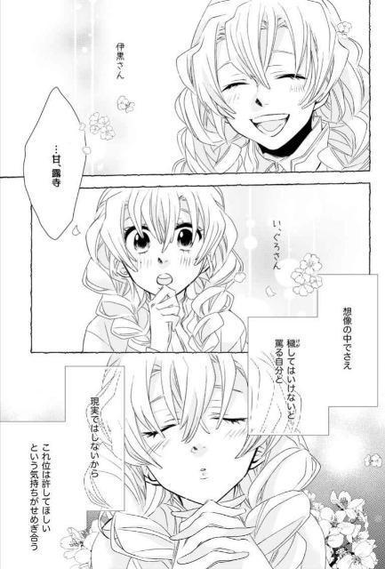 鬼滅の刃同人誌「どうか、許してほしい」《伊黒小芭内×甘露寺蜜璃》 < アニメ/コミック/キャラクター 鬼滅の刃同人誌「どうか、許してほしい」《伊黒小芭内×甘露寺蜜璃》 < アニメ/コミック/キャラクターの