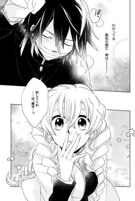 鬼滅の刃同人誌「どうか、許してほしい」《伊黒小芭内×甘露寺蜜璃》 < アニメ/コミック/キャラクター 鬼滅の刃同人誌「どうか、許してほしい」《伊黒小芭内×甘露寺蜜璃》 < アニメ/コミック/キャラクターの