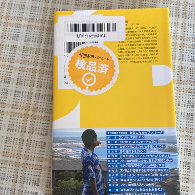 新古) 新書 青山繁晴・箸 / アメリカ・ザ・ゲンバ < 本/雑誌  新古) 新書 青山繁晴・箸 / アメリカ・ザ・ゲンバ < 本/雑誌の