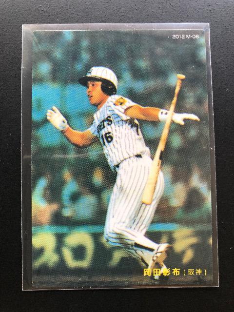 2012カルビー野球第1弾/復刻カ−ドM-06・阪神タイガース・岡田彰布 < トレーディングカード  2012カルビー野球第1弾/復刻カ−ドM-06・阪神タイガース・岡田彰布  < トレーディングカードの