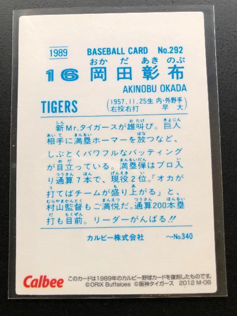 2012カルビー野球第1弾/復刻カ−ドM-06・阪神タイガース・岡田彰布 < トレーディングカード  2012カルビー野球第1弾/復刻カ−ドM-06・阪神タイガース・岡田彰布 < トレーディングカードの