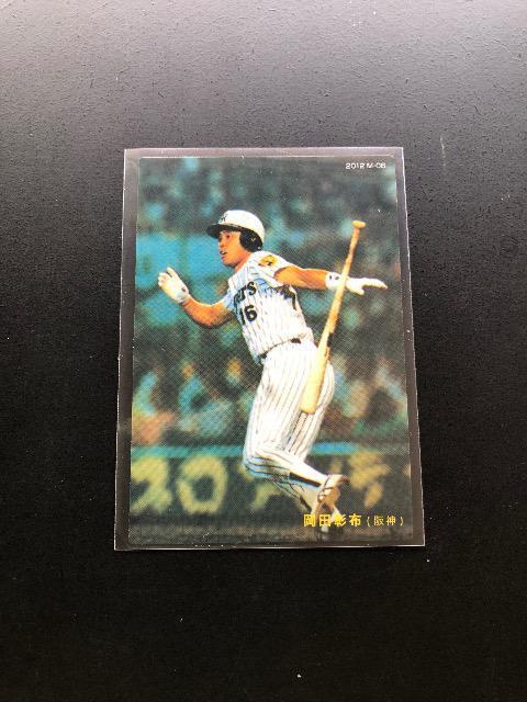 2012カルビー野球第1弾/復刻カ−ドM-06・阪神タイガース・岡田彰布 < トレーディングカード  2012カルビー野球第1弾/復刻カ−ドM-06・阪神タイガース・岡田彰布 < トレーディングカードの