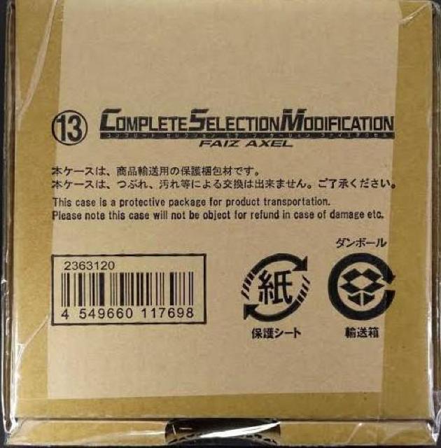 コンプリート セレクション モディフィケーション  ファイズアクセル ●輸送箱未開封美品 < ホビー  コンプリート セレクション モディフィケーション  ファイズアクセル ●輸送箱未開封美品 < ホビーの