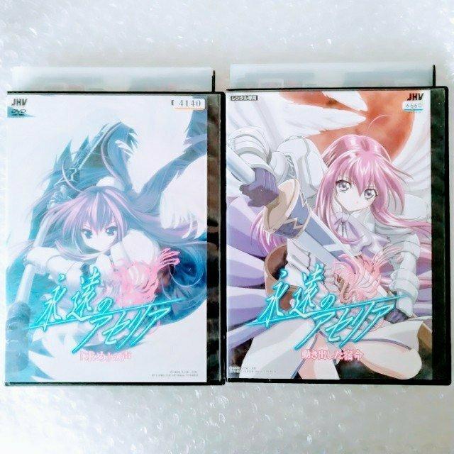 DVD「永遠のアセリア 求めの声、動き出した宿命 全2巻」レンタル落ち < CD/DVD/ビデオ  DVD「永遠のアセリア 求めの声、動き出した宿命 全2巻」レンタル落ち  < CD/DVD/ビデオの