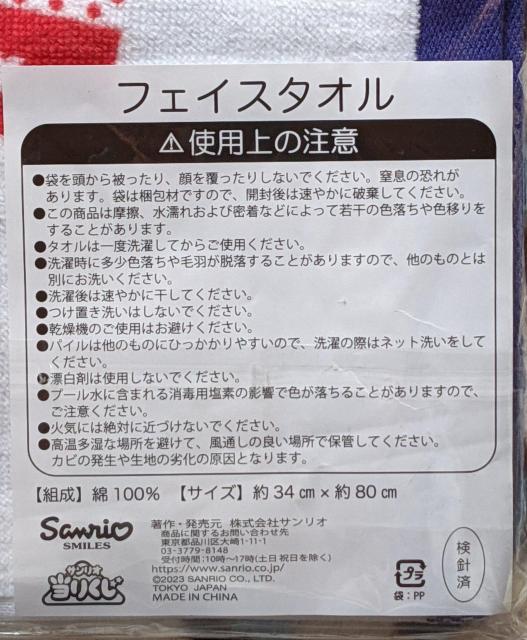 サンリオ キャラクターズ当りくじ フェイスタオル マイメロ バッドばつ丸 ポチャッコ コロコロクリリン < アニメ/コミック/キャラクター  サンリオ キャラクターズ当りくじ フェイスタオル マイメロ バッドばつ丸 ポチャッコ コロコロクリリン < アニメ/コミック/キャラクターの