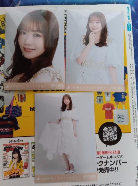 乃木坂46 田村真佑生写真セット < タレントグッズ  乃木坂46 田村真佑生写真セット  < タレントグッズの