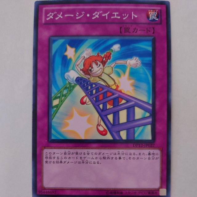 遊戯王 ダメージ・ダイエット ノーマル < トレーディングカード 遊戯王 ダメージ・ダイエット ノーマル < トレーディングカードの