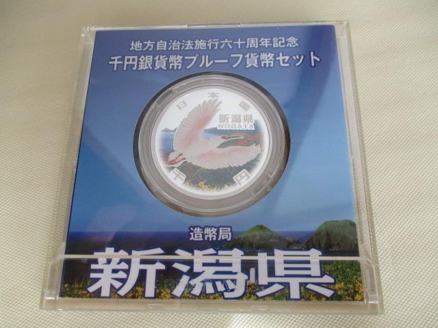 高騰中(田中貴金属銀1g286円、31,1gで8894,6円)! 地方自治法施行六十周年記念純銀千円銀貨(31,1g)新潟県 < ホビー 高騰中(田中貴金属銀1g286円、31,1gで8894,6円)! 地方自治法施行六十周年記念純銀千円銀貨(31,1g)新潟県 < ホビーの