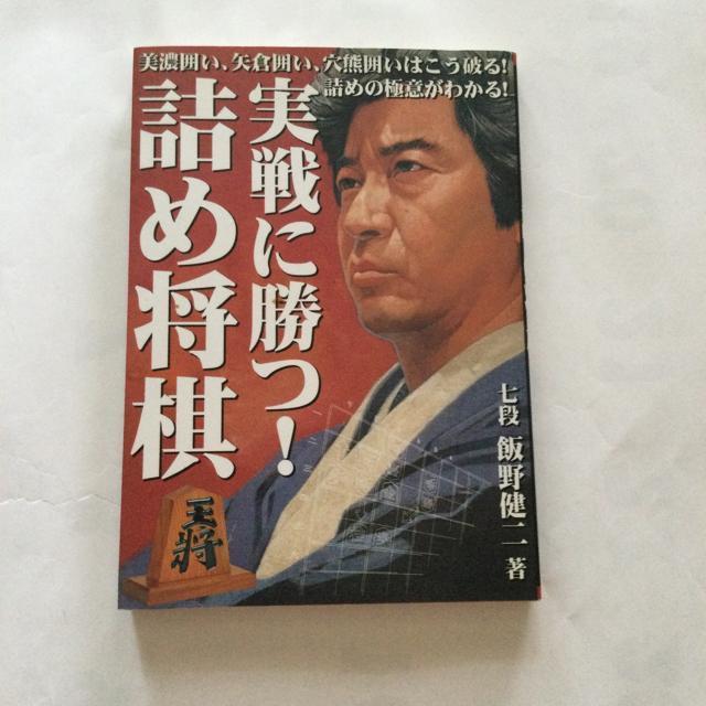 実戦に勝つ!詰将棋 M82 < 本/雑誌 実戦に勝つ!詰将棋 M82 < 本/雑誌の
