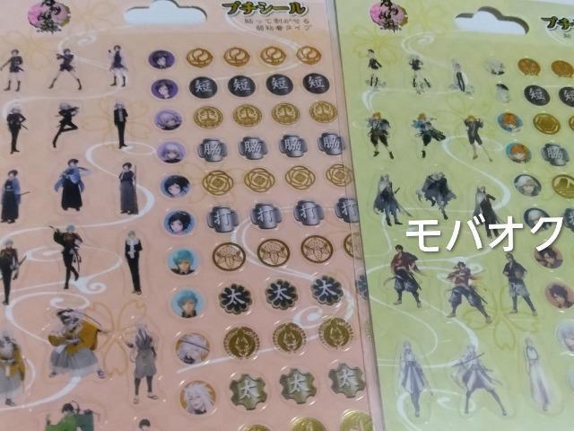 刀剣乱舞・プチシール・まとめ売り・シール < アニメ/コミック/キャラクター 刀剣乱舞・プチシール・まとめ売り・シール < アニメ/コミック/キャラクターの