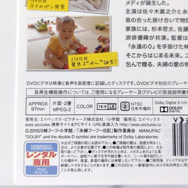 映画DVD『夫婦フーフー日記』レンタル落ち★佐々木蔵之介×永作博美 < CD/DVD/ビデオ 映画DVD『夫婦フーフー日記』レンタル落ち★佐々木蔵之介×永作博美 < CD/DVD/ビデオの