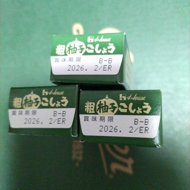 ハウス食品 粗柚子こしょう 3個セット < グルメ/ドリンク ハウス食品 粗柚子こしょう 3個セット < グルメ/ドリンクの