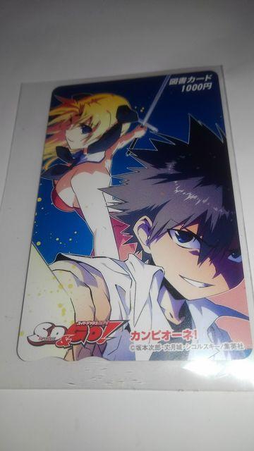 カンピオーネ! 非売品 限定 図書カード Sランク < チケット/金券  カンピオーネ! 非売品 限定 図書カード Sランク  < チケット/金券の