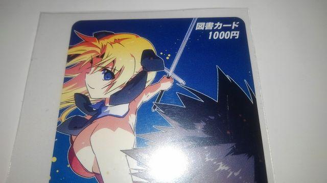 カンピオーネ! 非売品 限定 図書カード Sランク < チケット/金券  カンピオーネ! 非売品 限定 図書カード Sランク < チケット/金券の