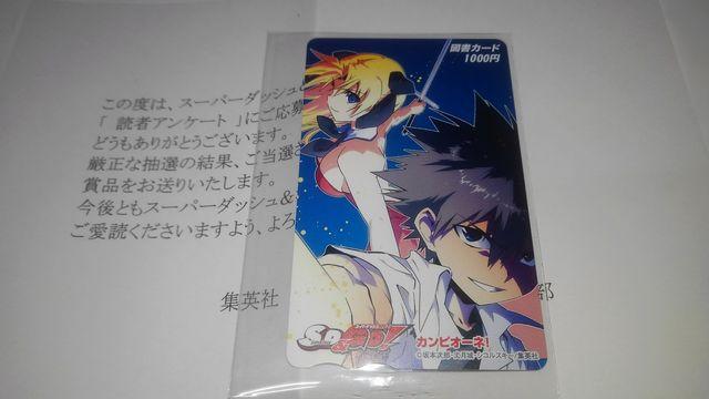 カンピオーネ! 非売品 限定 図書カード Sランク < チケット/金券  カンピオーネ! 非売品 限定 図書カード Sランク < チケット/金券の