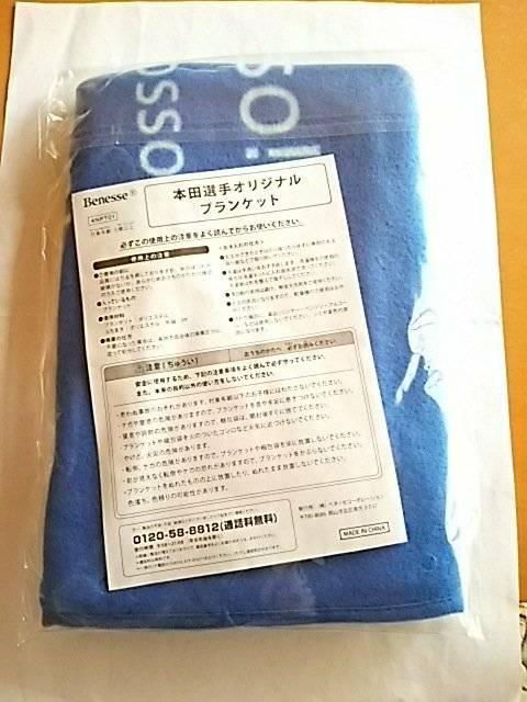 新品未開封 本田圭佑 サイン入り ブランケット 非売品 サッカー < レジャー/スポーツ  新品未開封 本田圭佑 サイン入り ブランケット 非売品 サッカー < レジャー/スポーツの