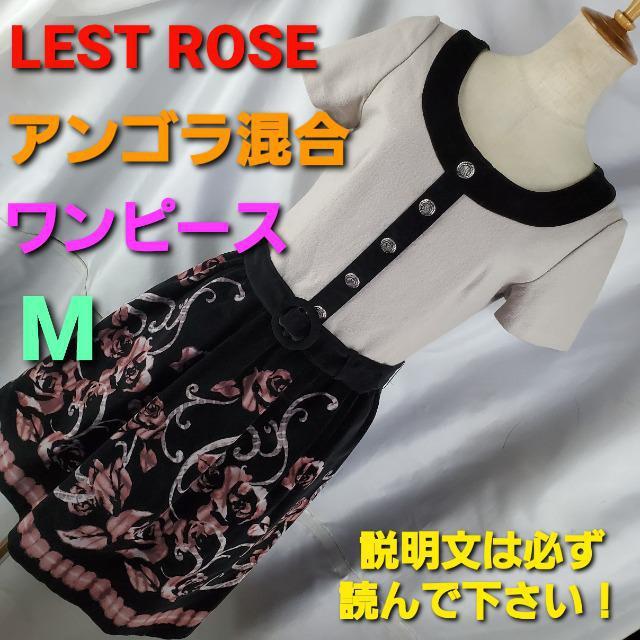 込み★535★レフトローズ★アンゴラ混合ワンピース★ベルト付★2 < ブランド  込み★535★レフトローズ★アンゴラ混合ワンピース★ベルト付★2  < ブランドの