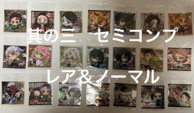 鬼滅の刃 ウエハースシール 其の3 セミコンプリート < アニメ/コミック/キャラクター 鬼滅の刃 ウエハースシール 其の3 セミコンプリート < アニメ/コミック/キャラクターの