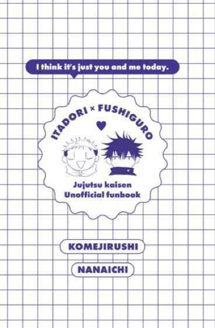 呪術廻戦同人誌「今日はふたりきりのつもりだけど」《虎杖悠仁×伏黒恵》 < アニメ/コミック/キャラクター  呪術廻戦同人誌「今日はふたりきりのつもりだけど」《虎杖悠仁×伏黒恵》 < アニメ/コミック/キャラクターの