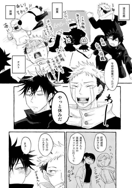 呪術廻戦同人誌「今日はふたりきりのつもりだけど」《虎杖悠仁×伏黒恵》 < アニメ/コミック/キャラクター  呪術廻戦同人誌「今日はふたりきりのつもりだけど」《虎杖悠仁×伏黒恵》 < アニメ/コミック/キャラクターの