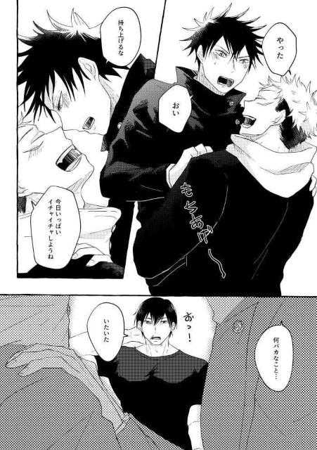 呪術廻戦同人誌「今日はふたりきりのつもりだけど」《虎杖悠仁×伏黒恵》 < アニメ/コミック/キャラクター  呪術廻戦同人誌「今日はふたりきりのつもりだけど」《虎杖悠仁×伏黒恵》 < アニメ/コミック/キャラクターの