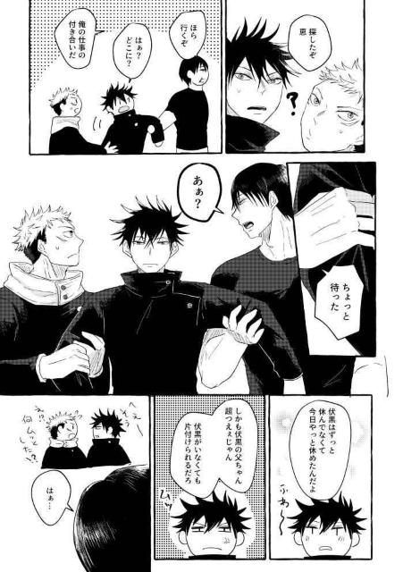 呪術廻戦同人誌「今日はふたりきりのつもりだけど」《虎杖悠仁×伏黒恵》 < アニメ/コミック/キャラクター  呪術廻戦同人誌「今日はふたりきりのつもりだけど」《虎杖悠仁×伏黒恵》 < アニメ/コミック/キャラクターの