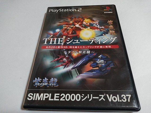 PS2/【2本迄送料180円!!】THEシューティング〜ダブル紫炎龍〜≪匿名らくらく定額便≫説明書無し↓ご落札価格↓ < ゲーム本体/ソフト  PS2/【2本迄送料180円!!】THEシューティング〜ダブル紫炎龍〜≪匿名らくらく定額便≫説明書無し↓ご落札価格↓  < ゲーム本体/ソフトの