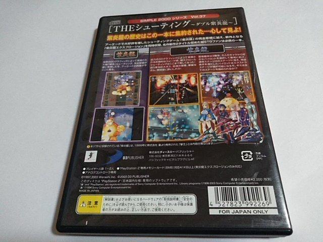 PS2/【2本迄送料180円!!】THEシューティング〜ダブル紫炎龍〜≪匿名らくらく定額便≫説明書無し↓ご落札価格↓ < ゲーム本体/ソフト  PS2/【2本迄送料180円!!】THEシューティング〜ダブル紫炎龍〜≪匿名らくらく定額便≫説明書無し↓ご落札価格↓ < ゲーム本体/ソフトの