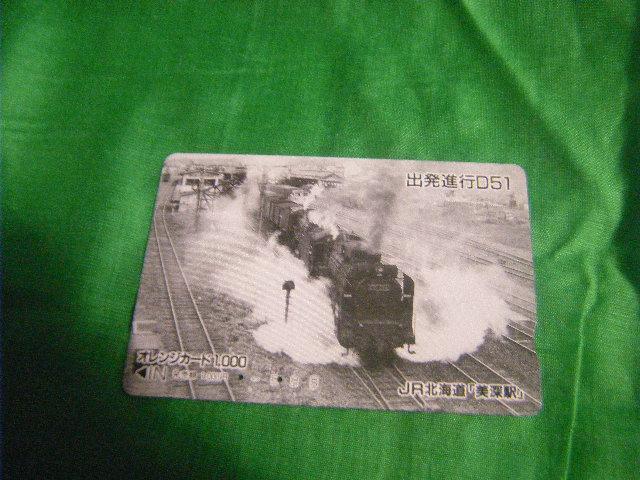 ★使用済み 出発進行D51 美深駅 < ホビー ★使用済み 出発進行D51 美深駅 < ホビーの