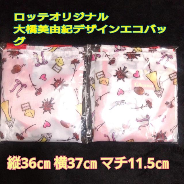 特別価格 ■ ロッテガーナオリジナル 大橋美由紀デザインエコバッグ2袋 < ホビー  特別価格 ■ ロッテガーナオリジナル 大橋美由紀デザインエコバッグ2袋  < ホビーの