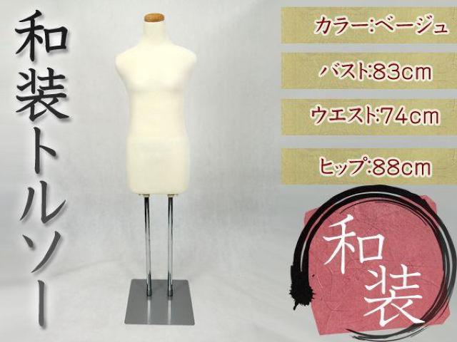 ★マネキン★ トルソー レディース 和装 着付け ぐらつかない 白 他カラー有 < インテリア/ライフ  ★マネキン★ トルソー レディース 和装 着付け ぐらつかない 白 他カラー有 < インテリア/ライフの