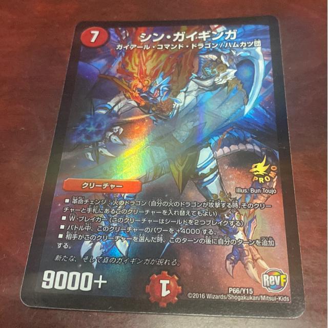 シン・ガイギンガ。 < トレーディングカード  シン・ガイギンガ。  < トレーディングカードの